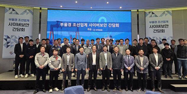 국정원 조선업계 간담회 현장 사진./국정원 제공