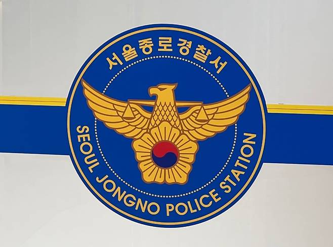 서울 종로경찰서. /조선DB