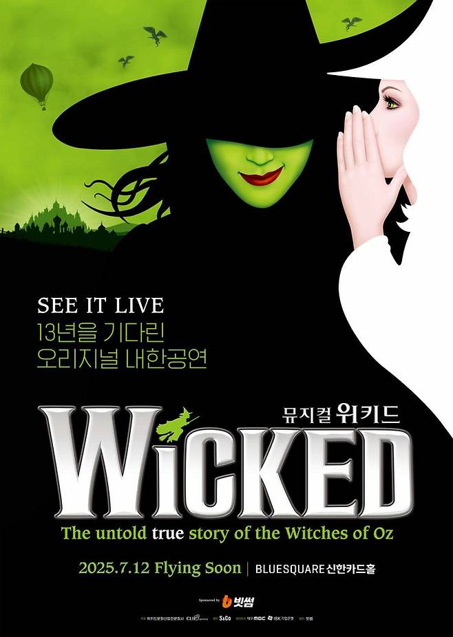 뮤지컬 '위키드' 내한공연 포스터. ⓒ빗썸