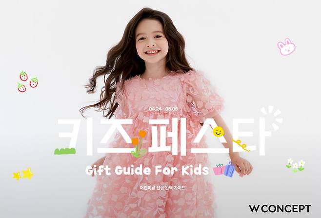 W컨셉, '키즈페스타' 진행. ⓒW컨셉