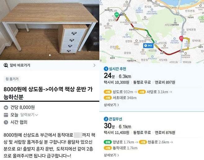 A 씨가 올린 알바 구인글과 포털 지도 앱으로 계산한 거리, 비용. 중고 거래 플랫폼 ‘당근’ 캡처