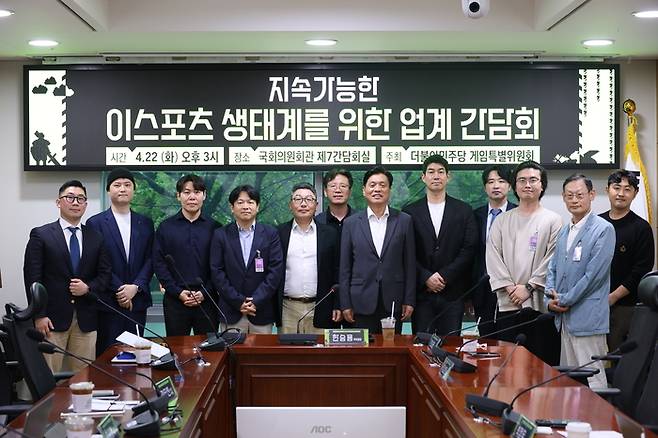 지속가능한 e스포츠 생태계를 위한 업계 간담회