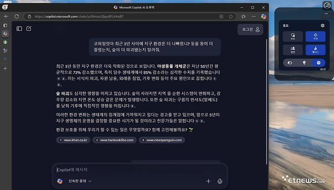 코파일럿+(Copilot+) 기능 활용 이미지.