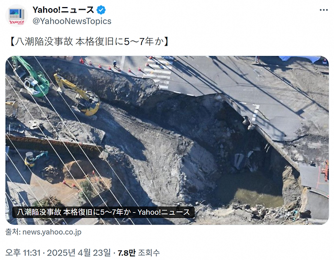 1745422515.png 2개월전 발생했던 일본 도로함몰(싱크홀) 사고 근황