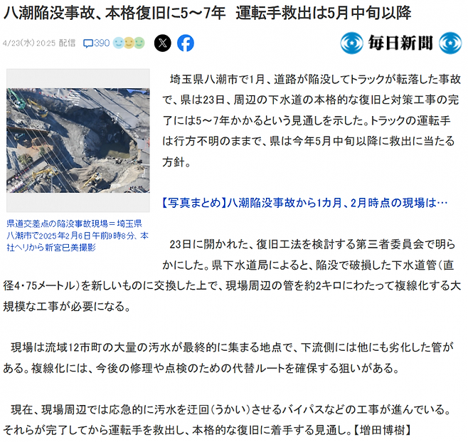 1745422515 (1).png 2개월전 발생했던 일본 도로함몰(싱크홀) 사고 근황