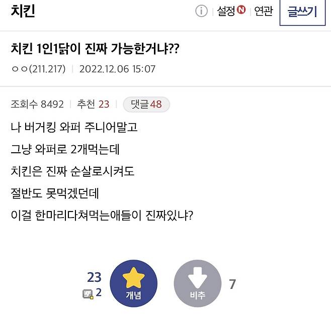 IMG_6339.jpeg 치킨 1인1닭이 진짜 가능한거냐??