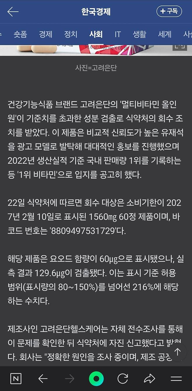 Screenshot_20250424_100309_NAVER.jpg 포텐간 고려은단 종합비타민 먼가 이상한데?