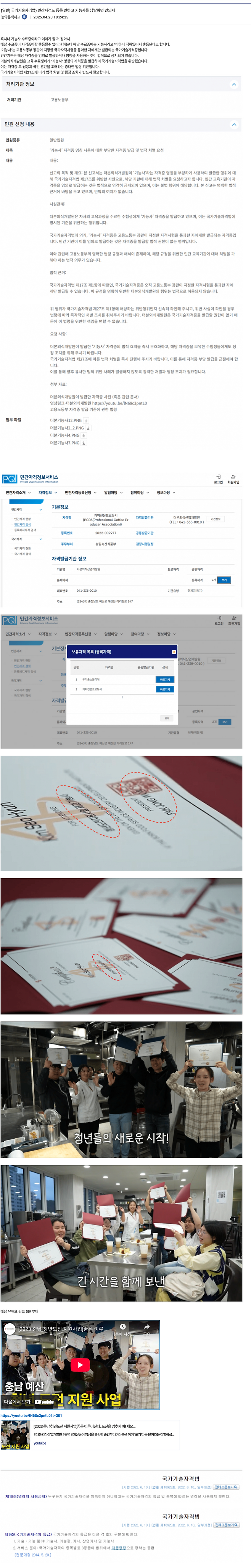 Capture_20250424114524.PNG 백종원신작) 허위 자격명칭 남발한 더본코리아 기능사 자격증? 알고 보니 민간교육 수료증