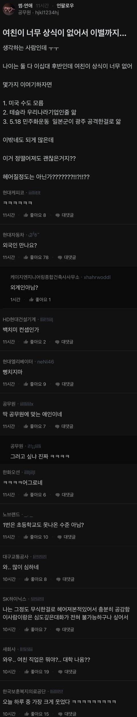 여자친구 상식 이정도면 헤어질 수준임?