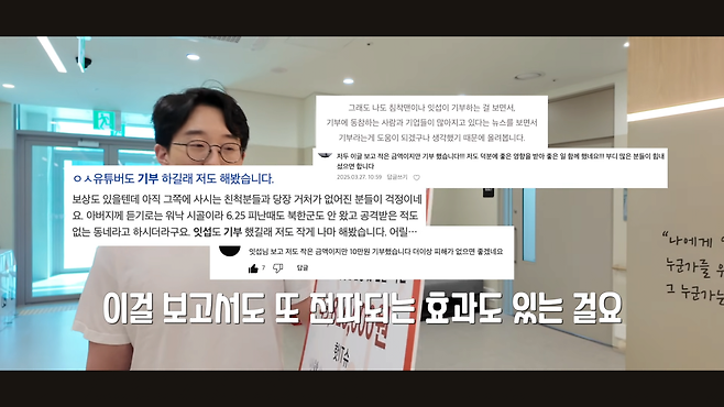 333.png 세계 최초 루게릭 요양병원에 기부한 잇섭 .jpg
