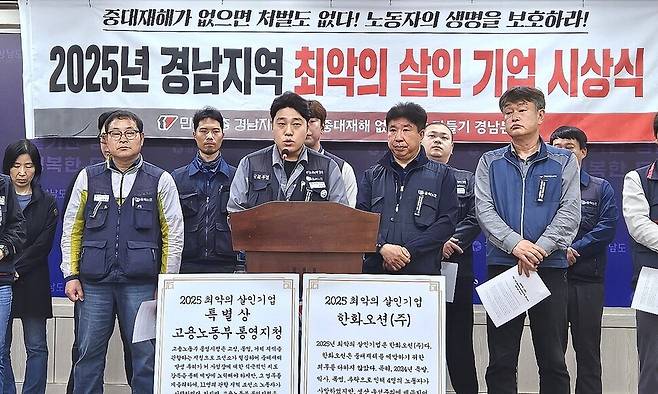 민주노총 경남본부는 24일 한화오션을 올해 ‘경남 최악의 살인 기업’으로 선정했다. 최상원 기자