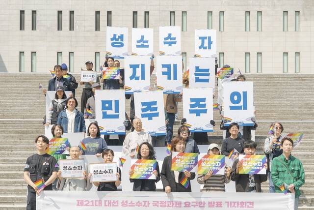 성소수자 차별반대 무지개행동 관계자들이 24일 오전 서울 종로구 세종문화회관 앞에서 기자회견을 열고 제21대 대선 성소수자 국정과제 요구안을 발표하고 있다. 성소수자 차별반대 무지개행동 제공