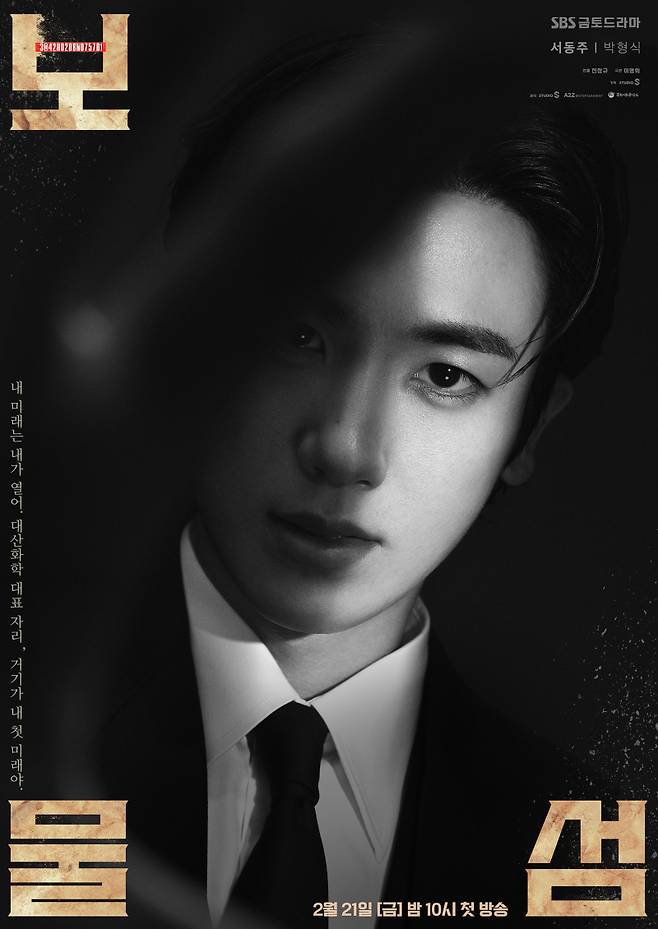 ‘보물섬’ 포스터.