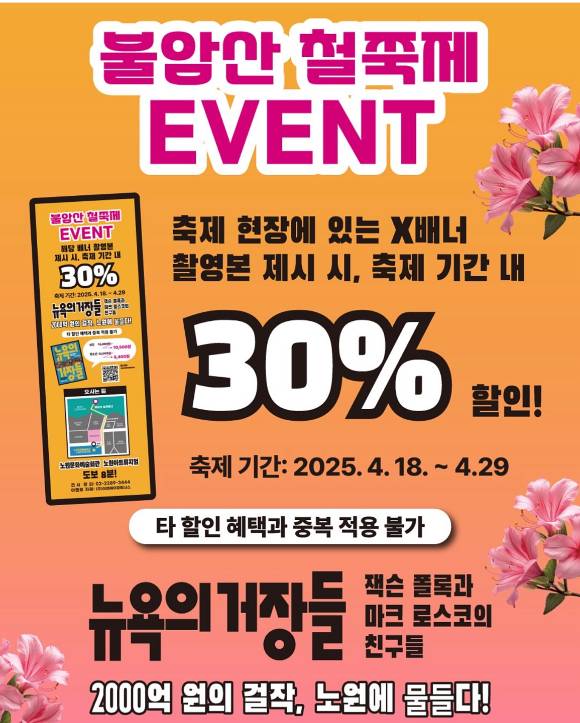 '뉴욕의 거장들: 잭슨 폴록과 마크 로스코의 친구들'이 지역 전시 문화와 행사 활성화를 위해 다양한 연계 이벤트를 진행한다. [사진=이엔에이파트너스]