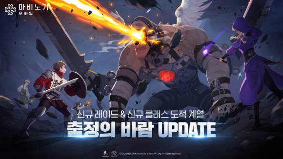 넥슨 '마비노기 모바일', 8인 협동 레이드 추가 등 '출정의 바람' 업데이트. [사진=넥슨]