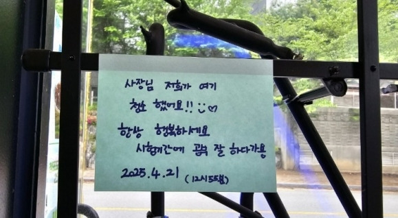 청소를 한 손님들이 남기고 간 메모 [사진=아프니까 사장이다 카페 캡쳐]