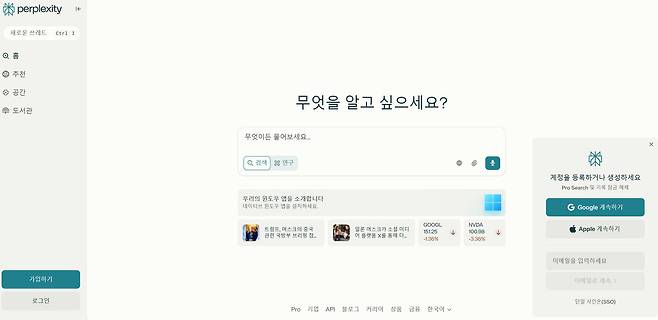 퍼플렉시티 서비스 / 출처=퍼플렉시티