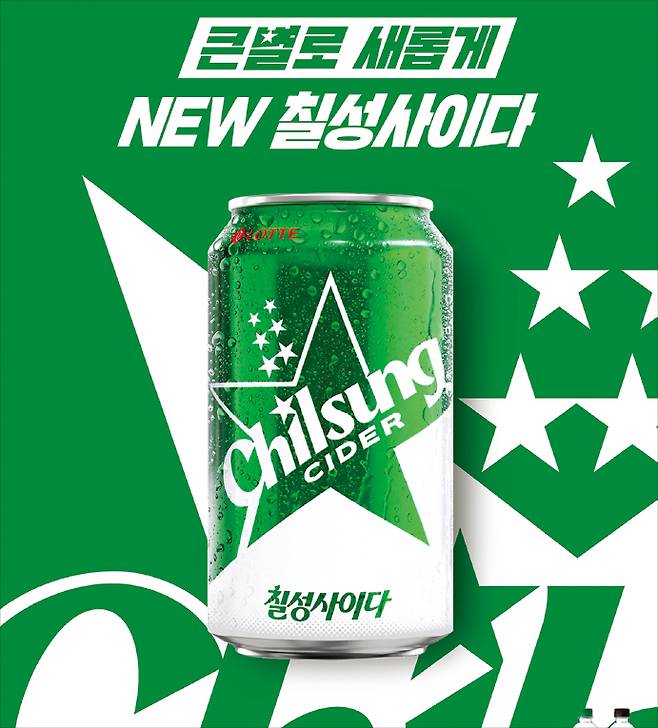 롯데칠성음료가 올해 출시 75주년을 맞은 자사 대표 탄산음료 ‘칠성사이다’의 패키지 디자인을 새롭게 선보였다.    롯데칠성음료 제공