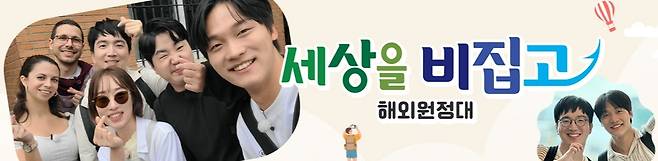 EBS <세상을 비집고-해외원정대> 홈페이지 갈무리