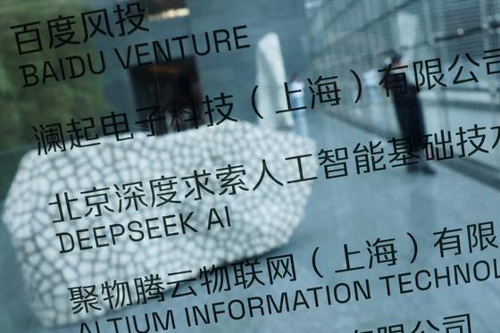 A DeepSeek AI sign is seen at a building where the Chinese start-up's office is located in Beijing, China, in this photo taken on Feb. 19, 2025. [REUTERS/YONHAP]