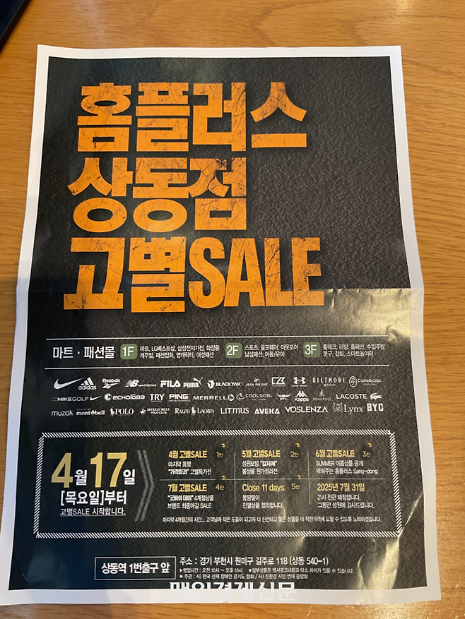 홈플러스 상동점 고별 행사 전단지. [변덕호 기자]