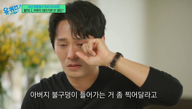 배우 최대훈이 자신의 성공을 보지 못하고 돌아가신 아버지를 떠올리며 눈물 흘렸다. /사진=tvN '유 퀴즈 온 더 블럭' 방송화면