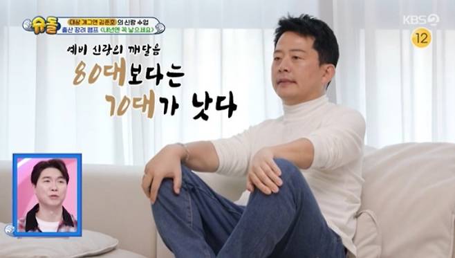 오는 7월 결혼을 앞둔 개그맨 김준호가 2세 계획을 공개했다.  /사진=KBS2 '슈퍼맨이 돌아왔다'