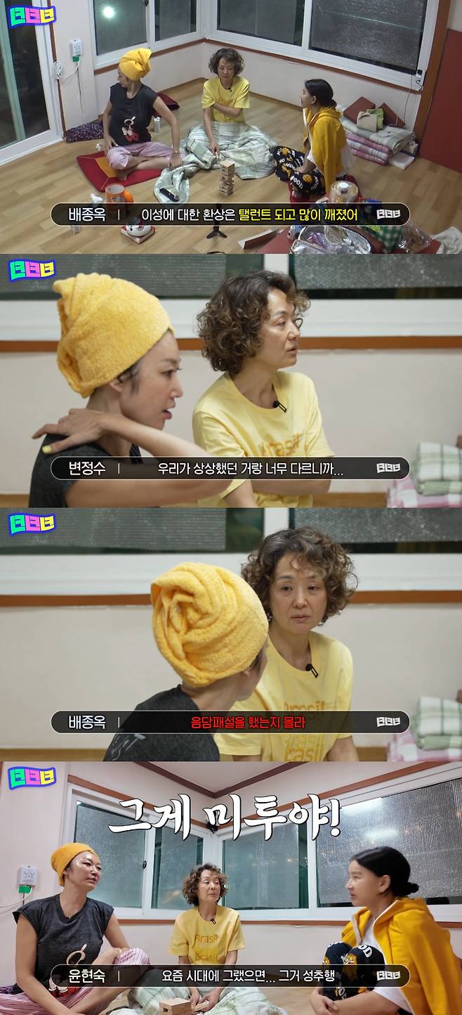 배우 변정수 배종옥 윤혜숙 /사진=유튜브 영상 갈무리