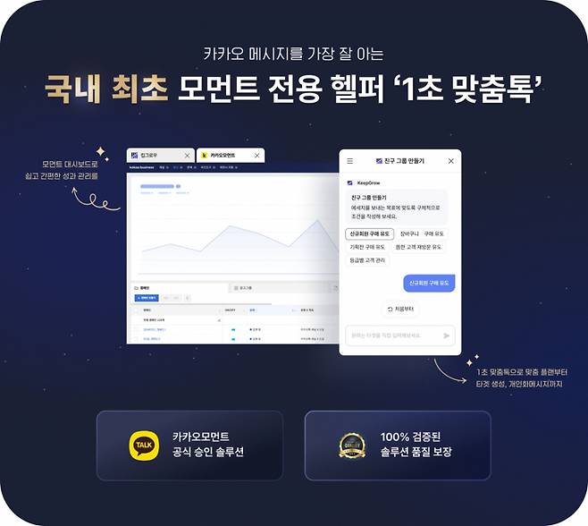 1초 맞춤톡 소개./사진제공=유니드컴즈