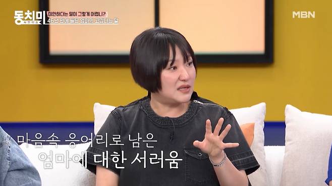 코미디언 겸 배우 김현숙이 번 돈의 99%를 줬는데도 엄마에게 오랜 기간 고맙다는 말을 듣지 못했다고 고백했다./사진=MBN '속풀이쇼 동치미' 선공개 영상