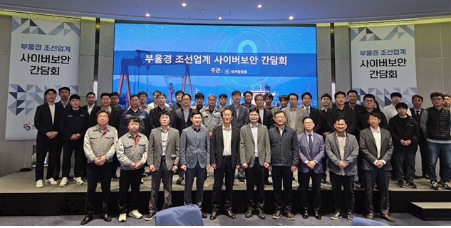 국가정보원은 23일 부산 누리마루 APEC하우스에서 북한의 해킹시도 등에 대비해 부산·울산·경남 소재 조선업체 정보보호 최고책임자 및 유관기관 관계자 50여명을 대상으로 ‘사이버보안’ 현장 간담회를 개최한 뒤 기념촬영하고 있다. 국가정보원 제공