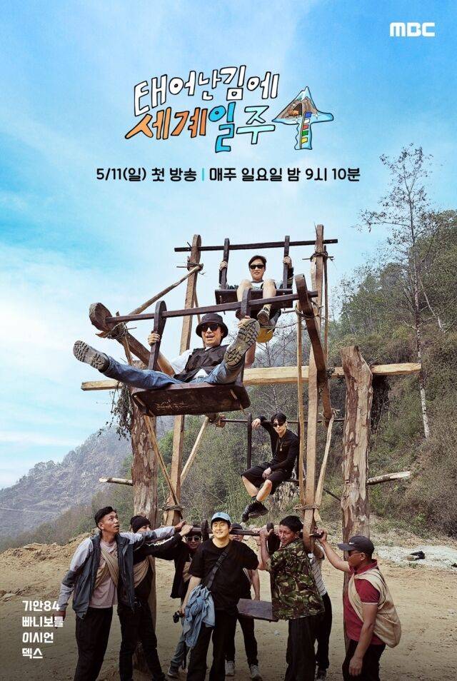 / MBC '태어난 김에 세계일주4'