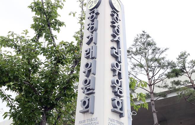 세종시 어진동 정부세종청사 공정거래위원회 [뉴시스]