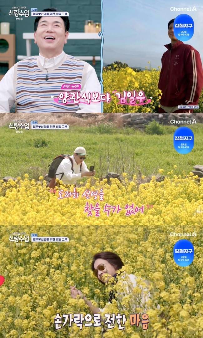 사진=채널A ‘요즘 남자 라이프-신랑수업’ 캡처