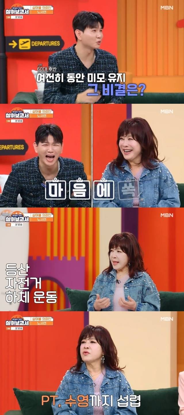 MBN, MBC Drama ‘살아보고서’ 캡처