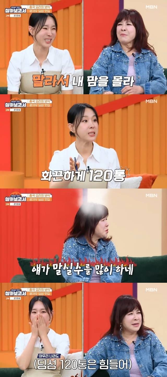 MBN, MBC Drama ‘살아보고서’ 캡처