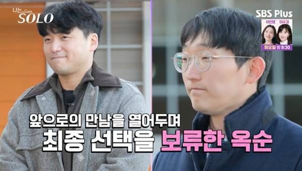 ENA, SBS Plus ‘나는 SOLO’ 캡처