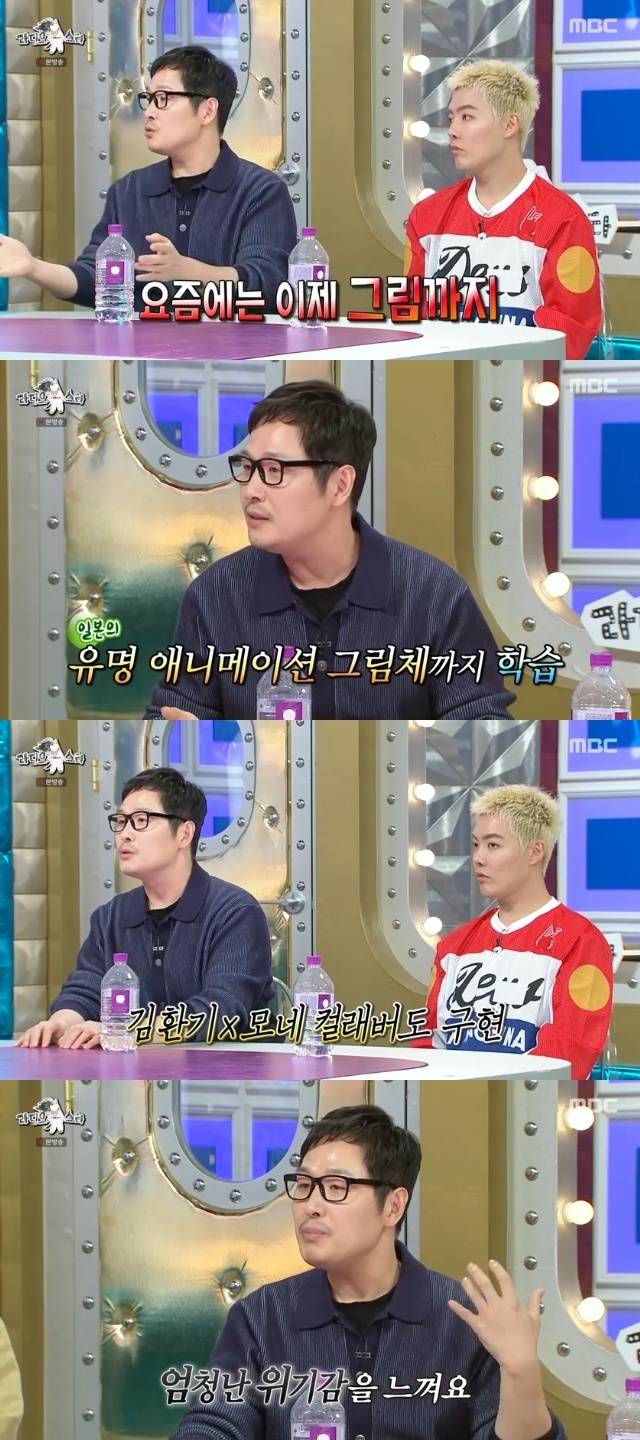 MBC ‘라디오스타’ 캡처