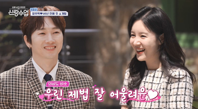 사진=채널A ‘요즘 남자 라이프-신랑수업’ 캡처