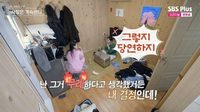 ENA, SBS Plus ‘나는 SOLO, 그 후 사랑은 계속된다(나솔사계)’ 캡처