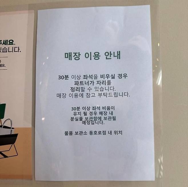 [서울=뉴시스] 서울 한 스타벅스 매장에 게시된 이용 안내문이다 (사진=온라인 커뮤니티 캡쳐) 2025.04.24.photo@newsis.com *재판매 및 DB 금지
