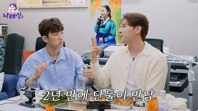 [서울=뉴시스] 23일 유튜브 채널 '나래식'에는 그룹 멜로망스 김민석, 정동환이 출연해 코미디언 박나래와 이야기를 나눴다. (사진=유튜브 채널 '나래식' 화면 캡처) 2025.04.24 photo@newsis.com *재판매 및 DB 금지