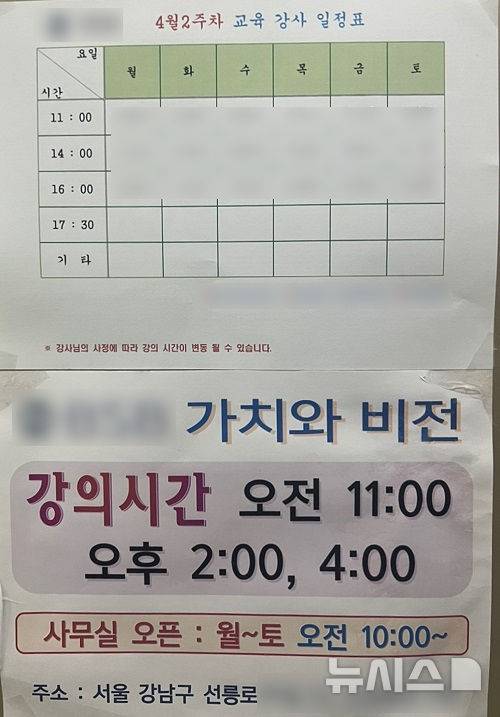 [서울=뉴시스] 강의 일정표 (사진=서울경찰청 제공) 2025.04.24. photo@newsis.com