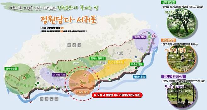 [서귀포=뉴시스] 서귀포형 정원도시 구축 기본구상도. (사진=서귀포시 제공) 2025.04.24. photo@newsis.com *재판매 및 DB 금지