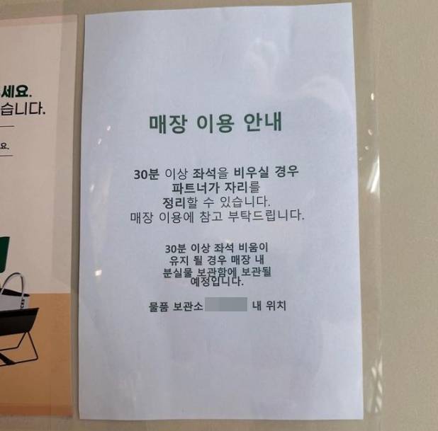 서울 시내의 한 스타벅스 매장에 부착된 안내문 [사진 출처 = 온라인커뮤니티]