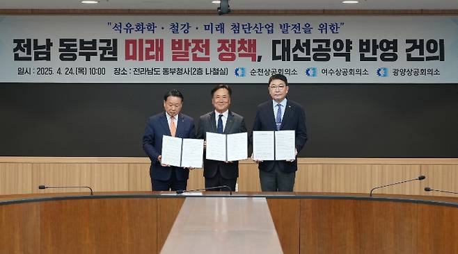 여수.순천.광양 상공회의소 회장단이 24일 동부권 현안사업의 대선공약 채택을 촉구하고 있다. 주최측 제공