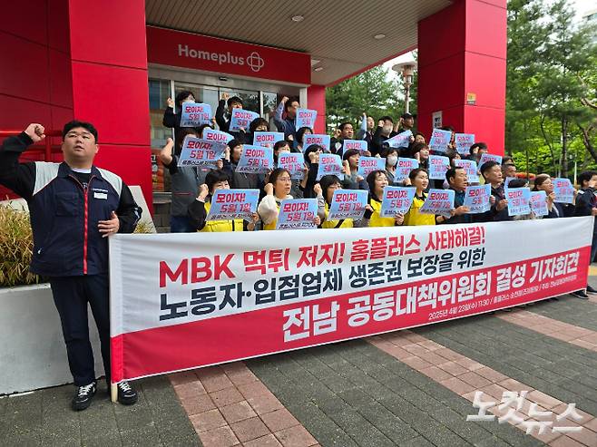 홈플러스 전남 공동대책위 결성식에서 구호를 외치고 있다. 고영호 기자