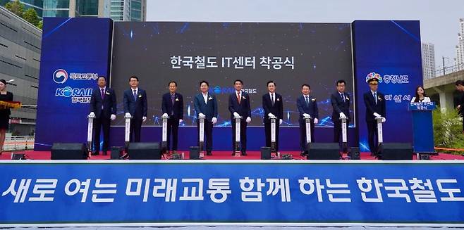한국철도 IT센터 착공식. 코레일 제공