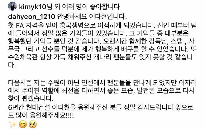 이다현이 SNS에 올린 소감 글과 김연경의 공감 표시