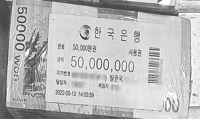 전씨의 자택에서 나온 한국은행이 적힌 비닐로 포장된 돈뭉치. 연합뉴스